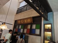 -哑巴生煎(临顿路店)