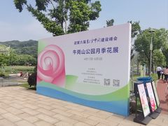 -牛岗山公园