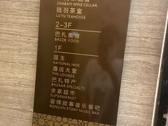 -巴扎美食·新疆菜·西域歌舞表演餐厅(新疆大厦店)