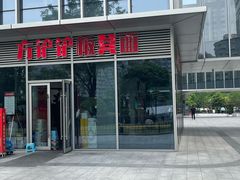-方铲铲·成都板凳面(滨江银泰店)