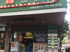 -香港鸿记冰室