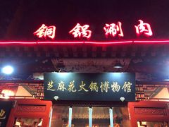 -芝麻花餐厅(祁家豁子店)