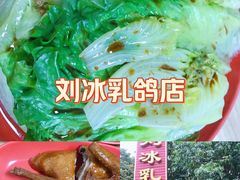 -光明刘冰乳鸽店(光明法政北路店)