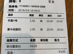 账单-鲜芋仙(苏州干将店)