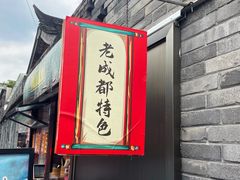 -星巴克臻选(成都宽窄巷子店)