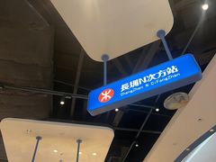 -克茗冰室(光明N次方公园店)