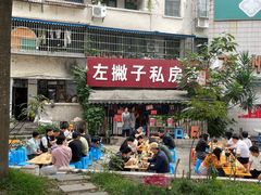 -左撇子私房面
