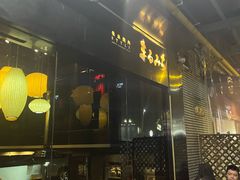 -まるみち   丸道东京烧肉(虹梅路店)