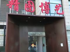 -齐动力网球培训(六里桥威尼斯基地)