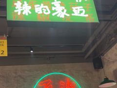 -恰八斗·猛火长沙菜(国贸店)