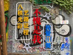 -黄桷坪涂鸦艺术街