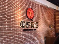 -围炉夜话·潮汕卤水火锅(榕江店)
