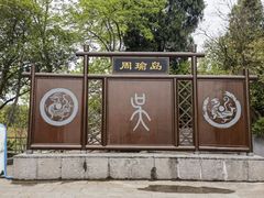 -万佛湖风景区