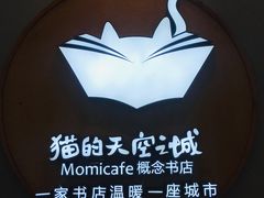 -猫的天空之城概念书店(印象城购物中心店)