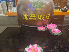 -皇马假日醉海南大酒店·假日一品派茶楼(秀英店)