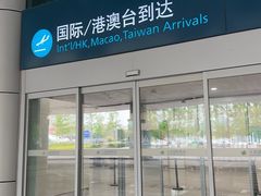 -大连周水子国际机场