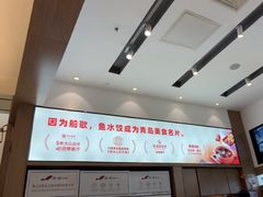 -船歌·鱼水饺青岛菜(国贸商城店)