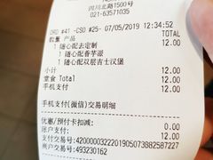 账单-麦当劳(四川北路店)