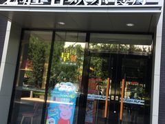 门面-必胜客(北苑路店)