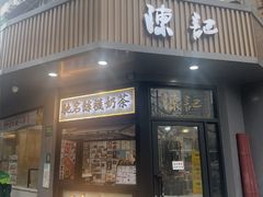 -陈记甜品窝(中山北路店)