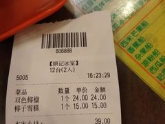 账单-顺记冰室(宝华路店)
