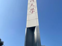-深圳大学(丽湖校区)