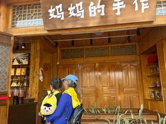 -妈妈的味道·腾冲特色菜(和顺古镇店)