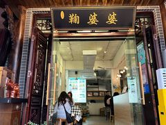 大堂-鞠婆婆•绵绵冰•凉糕•手工冰粉(苏稽一店)
