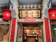 -兰溪小馆(首经贸店)