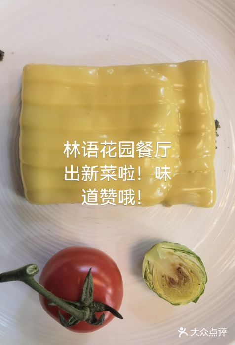 山外山·林语花园餐厅图片