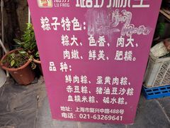 -璐坊粽王(复兴中路店)