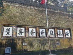 -普陀山慧济禅寺
