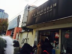 -熊猫一间店欧式奶茶铺