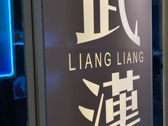 -靓靓蒸虾·头牌蒸虾(雪松路总店)