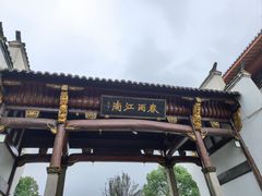 -杏花村文化旅游区