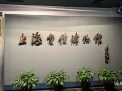 -上海电信博物馆