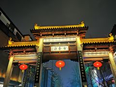 -南京夫子庙国际青年旅舍(平江府路店)