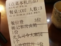 账单-杨记隆府(白象街店)