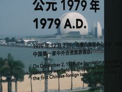 -珠海市博物馆