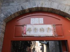 -洪记白水羊头(留学路店)