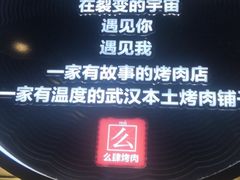 -么肆烤肉·中式自助·烤肉大排档(街道口季佳PAI店)