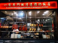 -粤·向群饭店(泮塘路店)