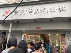 -徐氏糯米包油条(山海关路店)