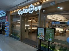 -CoCo都可(秀英万达店)