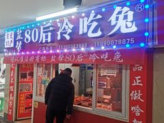 -盐帮80后冷吃兔·自贡特产·手撕兔(通达总店)