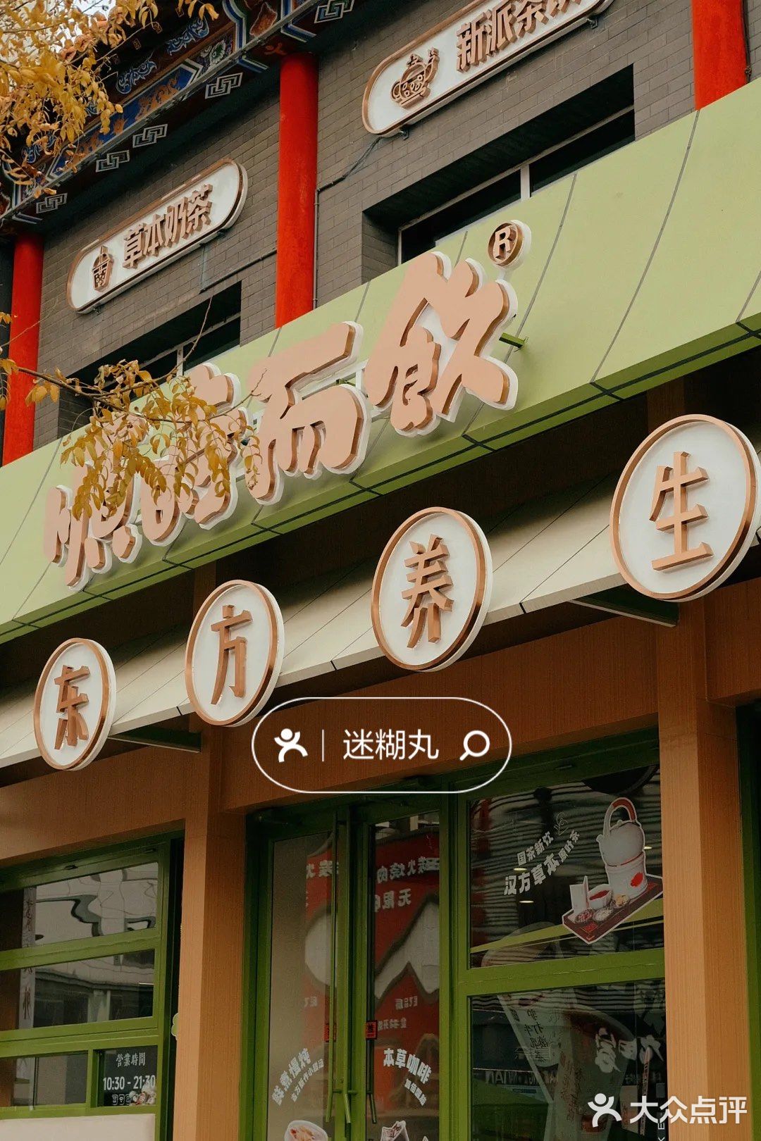 呼和浩特探店｜终于喝到了同事力荐的中医茶饮