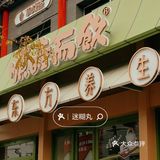 呼和浩特探店｜终于喝到了同事力荐的中医茶饮