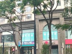 -维乐口腔·埃齐门诊(静安店)