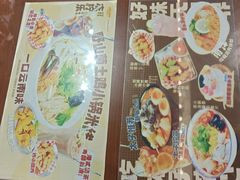 -太子浓心·港式猛火小锅米线(探十里店)