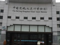 -中国京杭大运河博物馆
